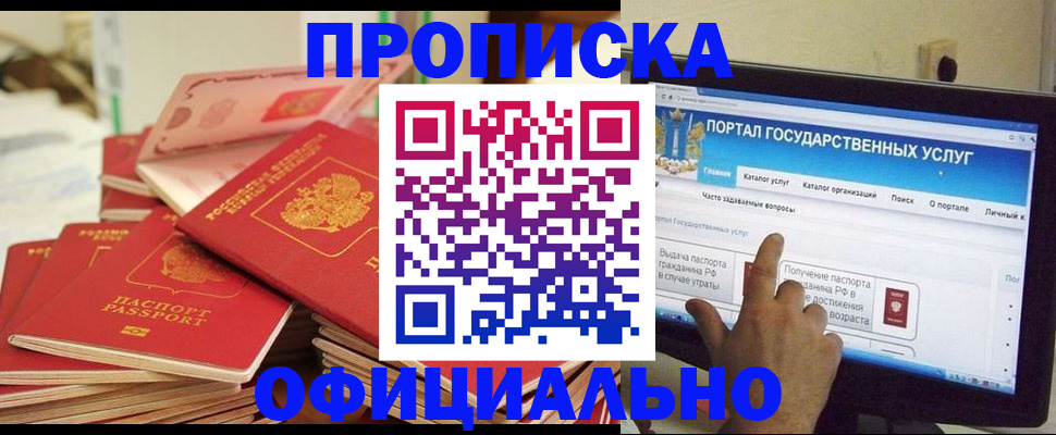 прописка для работы в Валуйках