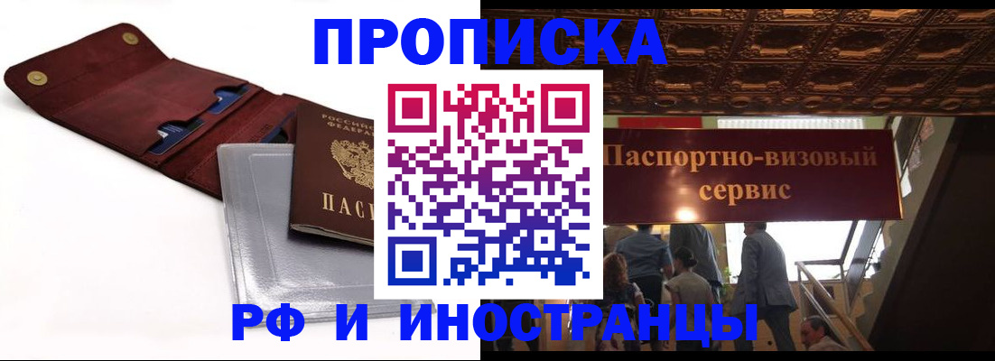 прописка для военкомата в Валуйках