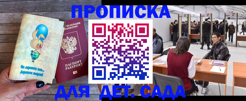 прописка регистрация в Валуйках